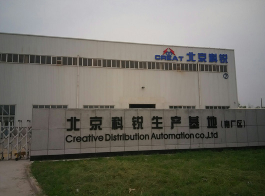 北京科锐配电自动化股份是技术导向型配电设备制造企业