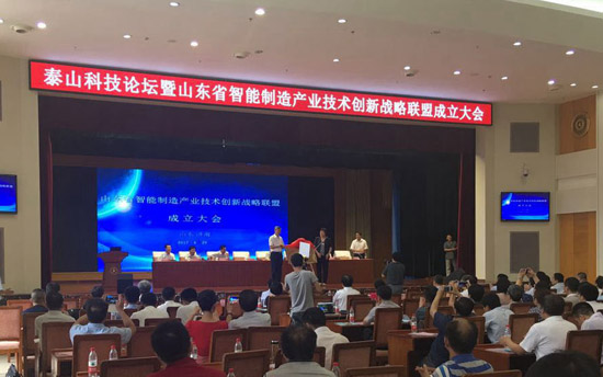电气公司参加泰山科技论坛暨山东省智能制造产业技术创新联盟成立大会