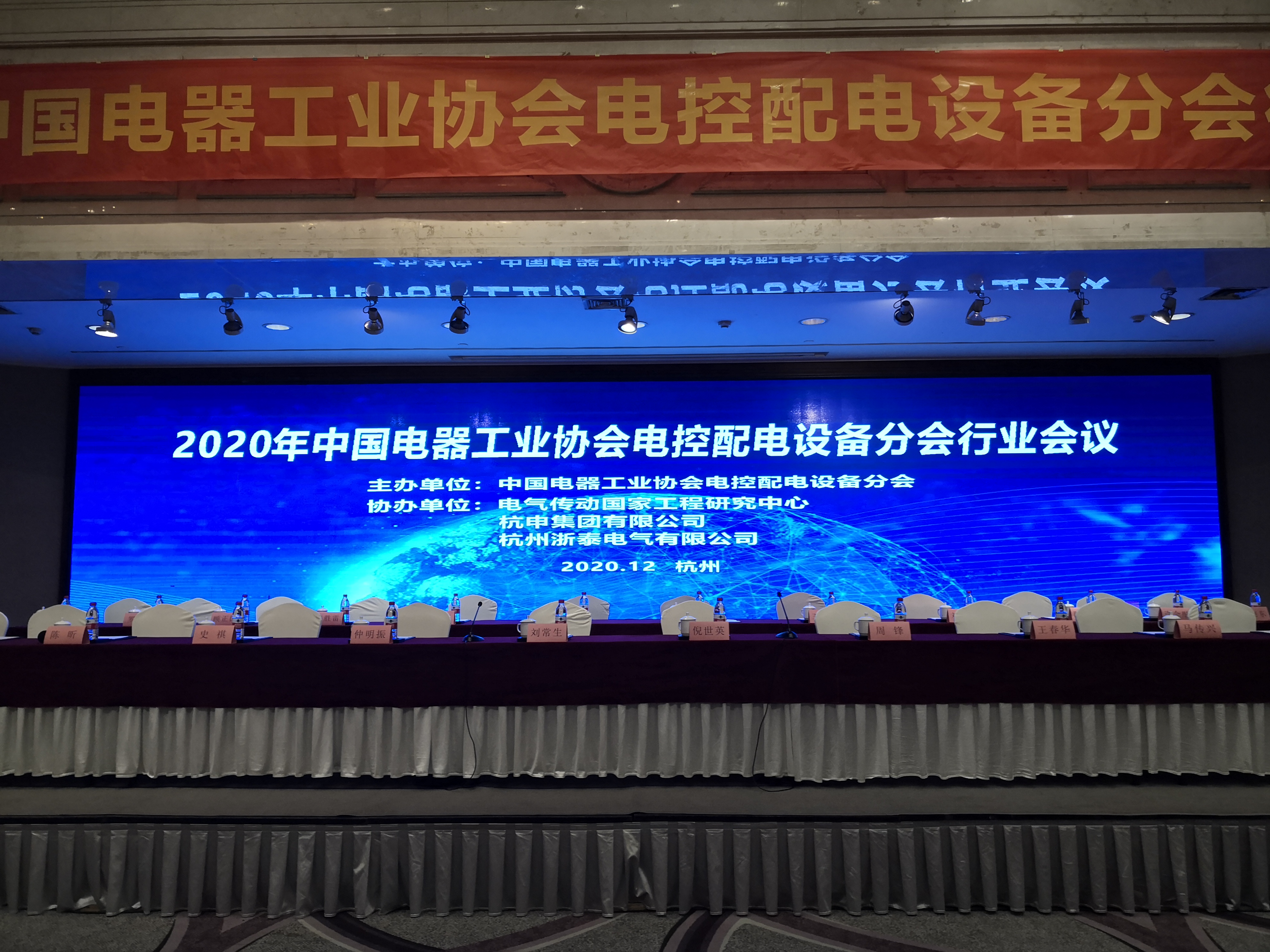 电气公司参加 2020年中国电器工业协会电控配电设备行业会议