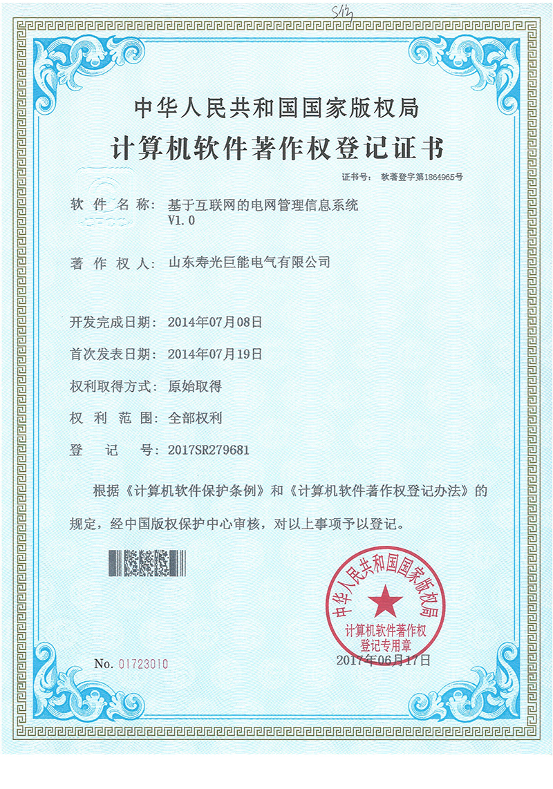 软件著作权-(8)