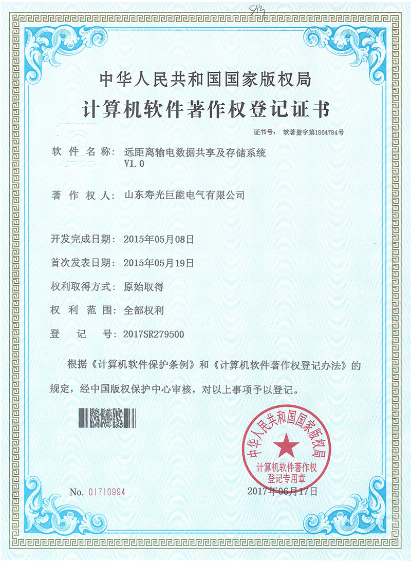 软件著作权-(10)