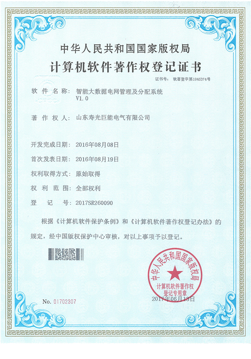 软件著作权-(12)