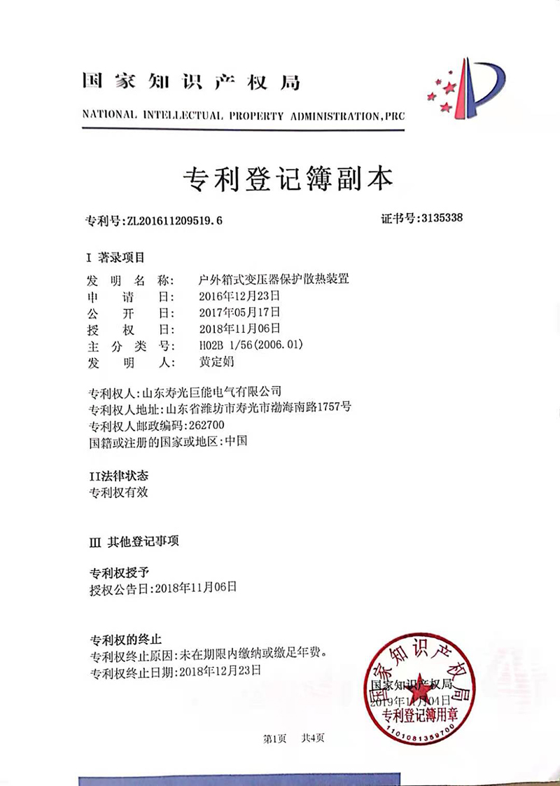 户外箱式变压器保护散热装置
