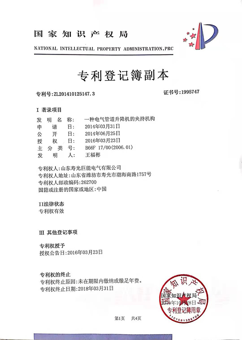 一种电气管道升降机的夹持机构