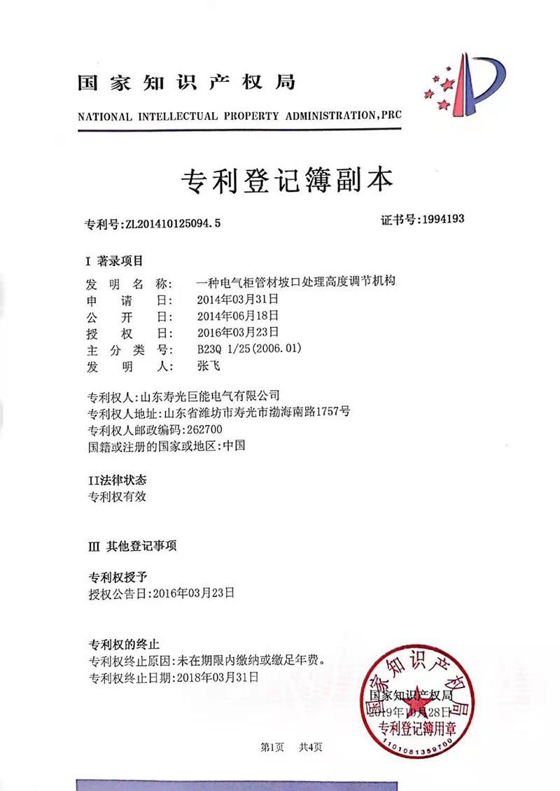 一种电气柜管材坡口处理高度调节机构