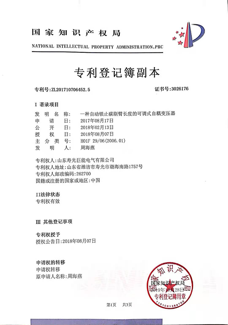 一种自动锁止碳刷臂长度的可调式自耦变压器