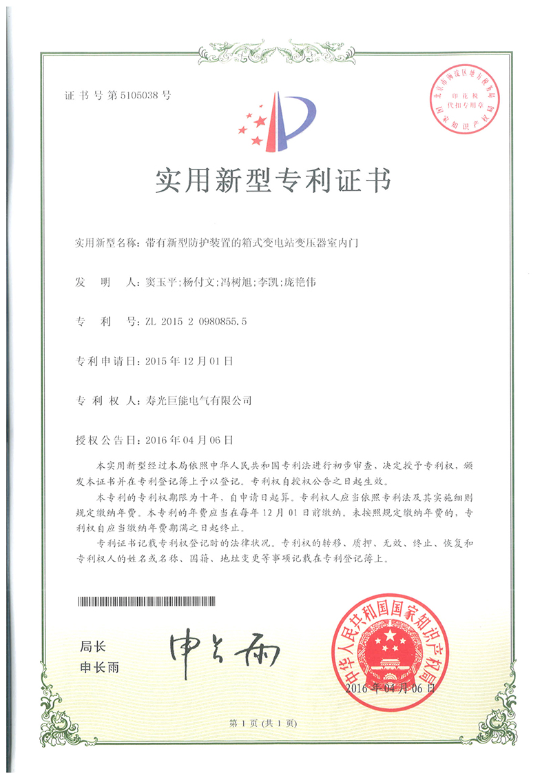 带有新型防护装置的箱式变电站变压器室内门