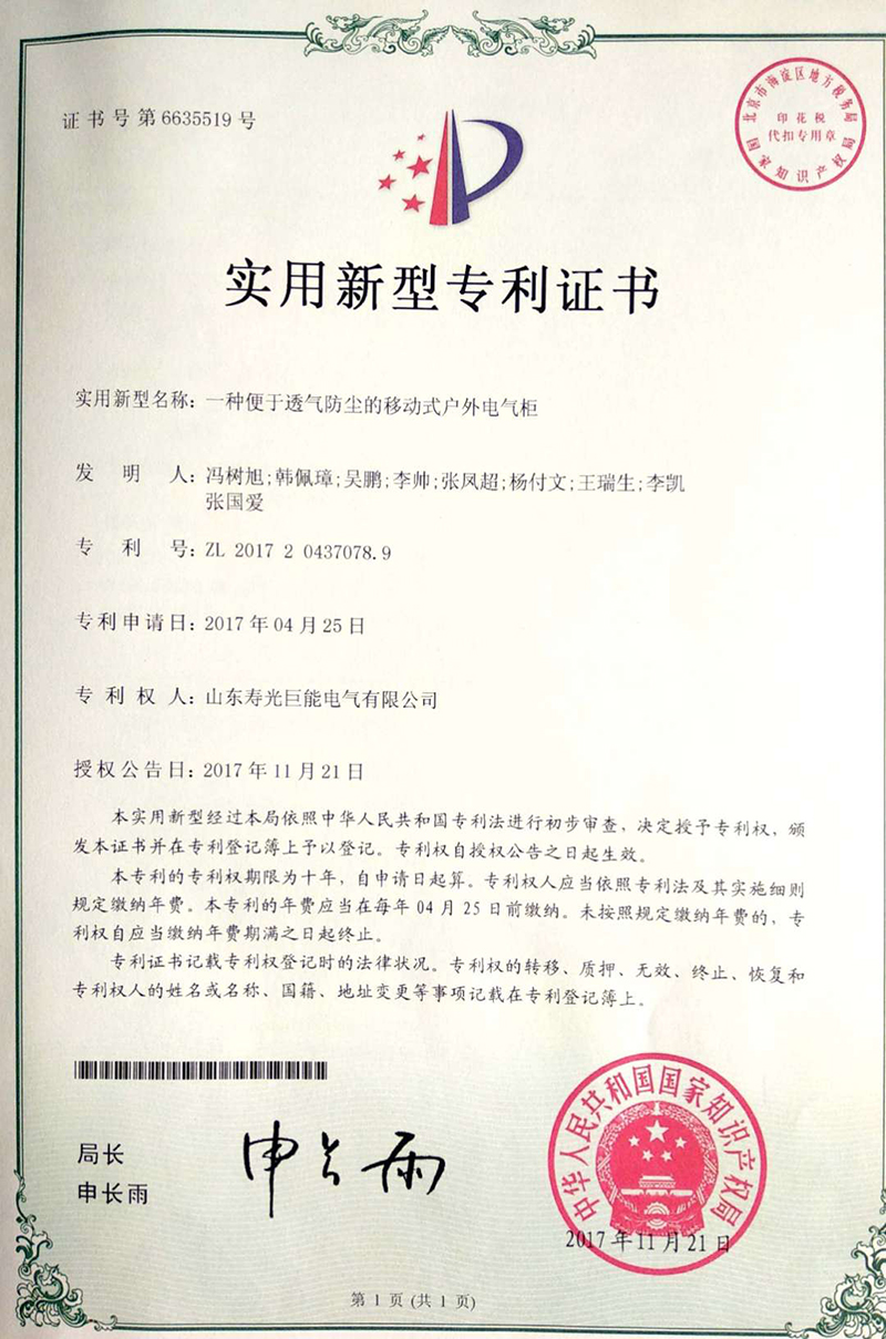 一种便于透气防尘的移动式户外电器柜