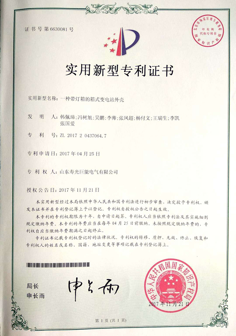 一种带灯箱的箱式变电站外壳