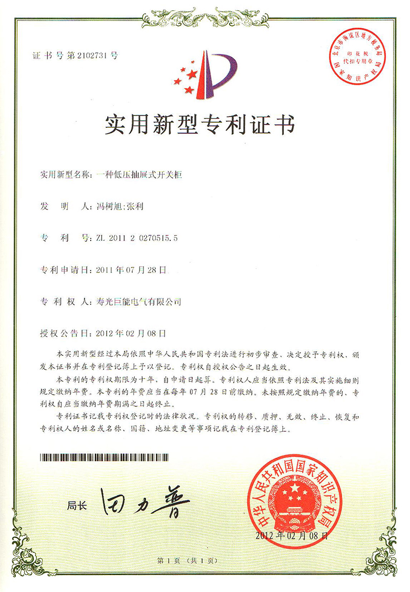 一种低压抽屉开关柜