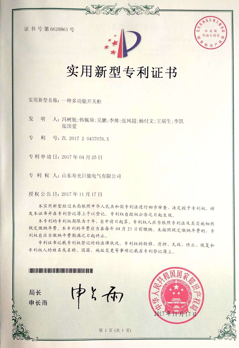 一种多功能开关柜