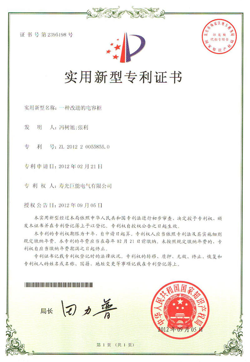 一种改进的电容柜