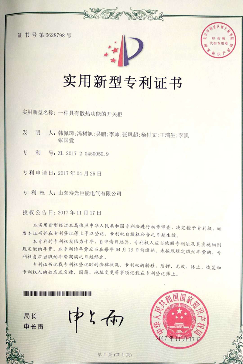 一种具有散热功能的开关柜