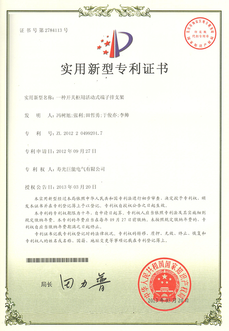 一种开关柜用活动式端子排支架
