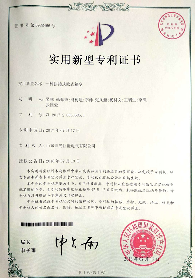 一种拼接式欧式箱变