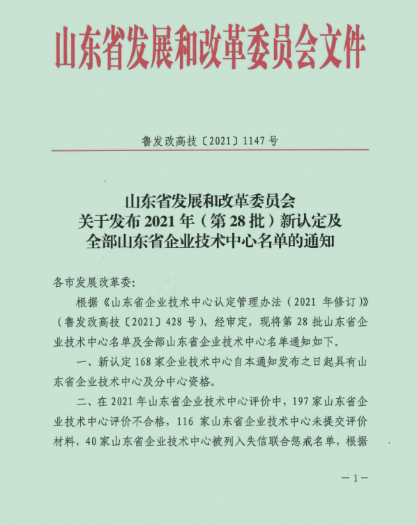 热烈祝贺电气公司企业技术中心获得 省级企业技术中心认定