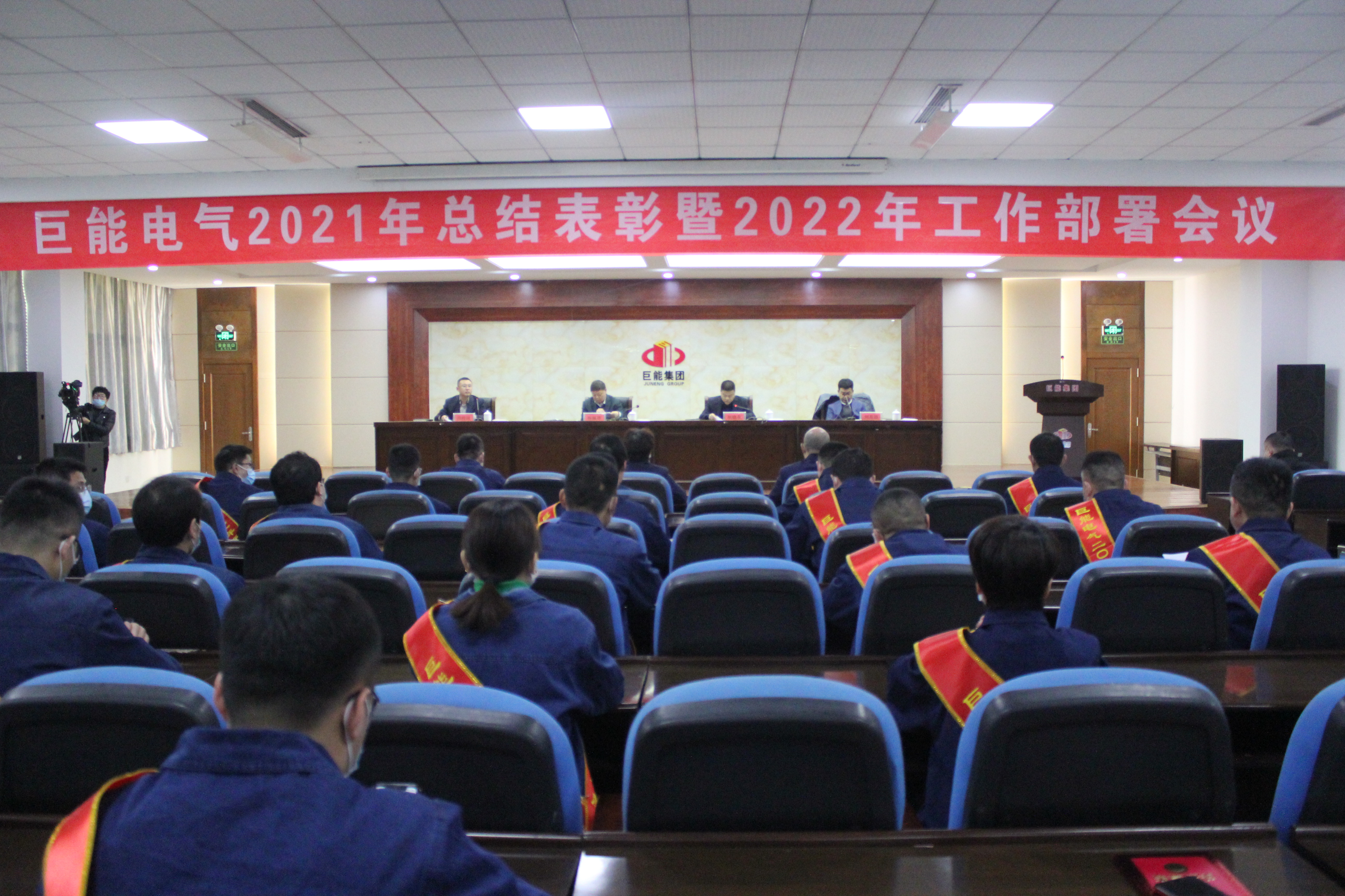电气公司召开2021年度总结表彰暨2022年工作部署会议
