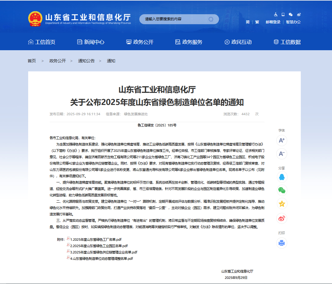 巨能电气成功通过2025年度山东省级 “绿色工厂”认定