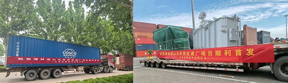 巨能电气马来西亚项目首批设备顺利发运