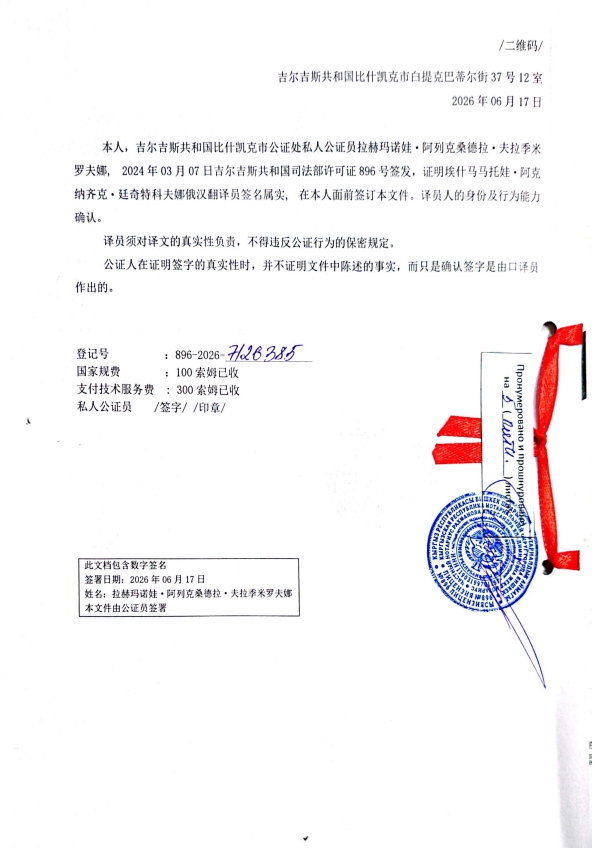 吉尔吉斯授权书（俄文版）